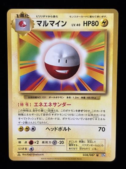 【状態A】●マルマイン(038/087)