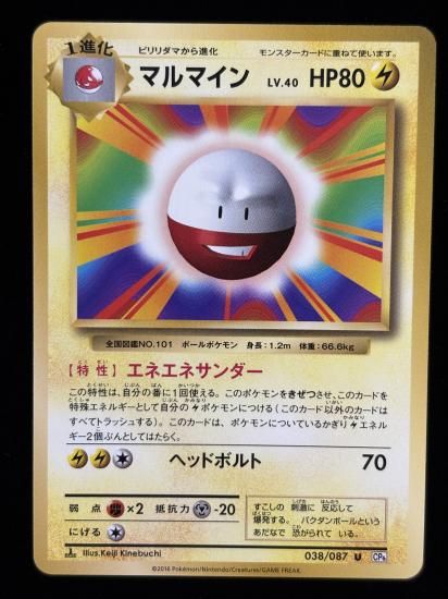 【状態A】●マルマイン(038/087)