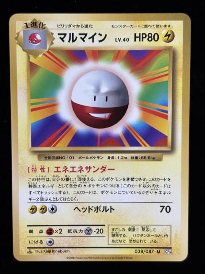 【状態A】●マルマイン(038/087)