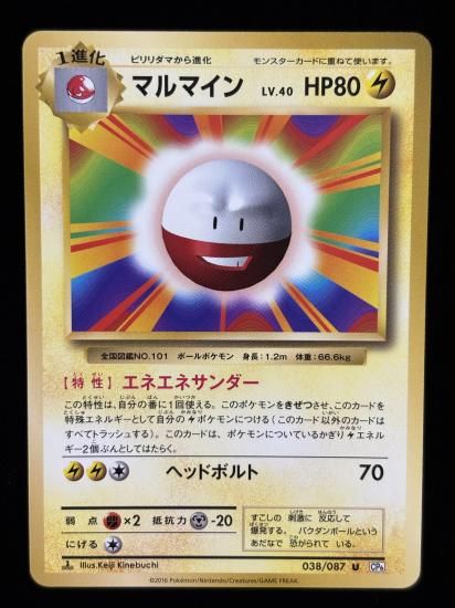 【状態A】●マルマイン(038/087)