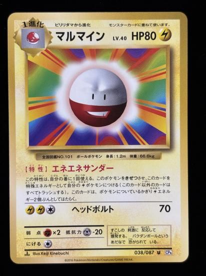 【状態A】●マルマイン(038/087)