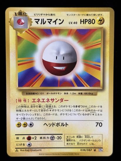 【状態A】●マルマイン(038/087)