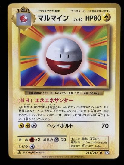 【状態A】●マルマイン(038/087)