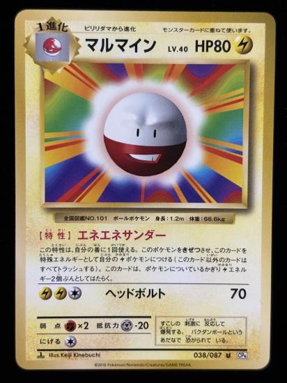 【状態A】●マルマイン(038/087)