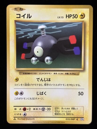 【状態A】●コイル(035/087)