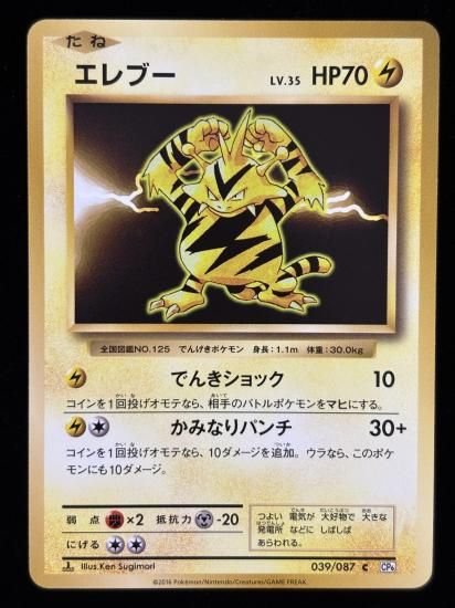 【状態A】●エレブー(039/087)