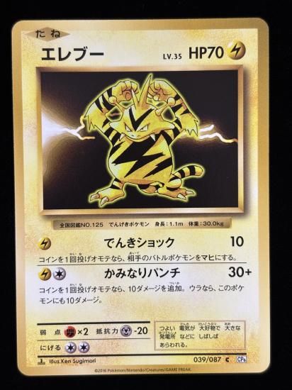 【状態A】●エレブー(039/087)