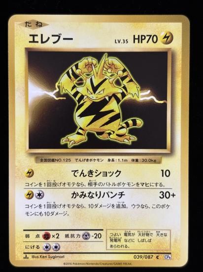 【状態A】●エレブー(039/087)