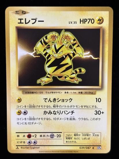 【状態A】●エレブー(039/087)