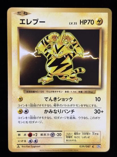 【状態A】●エレブー(039/087)