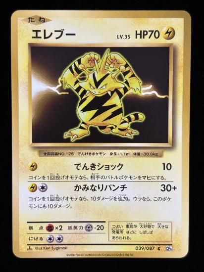 【状態A】●エレブー(039/087)