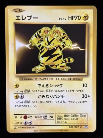 【状態A】●エレブー(039/087)