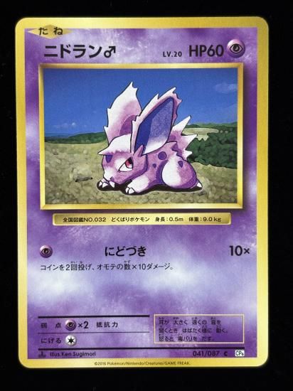 【状態A】●ニドラン♂(041/087)