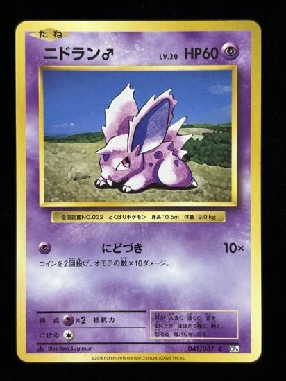 【状態A】●ニドラン♂(041/087)