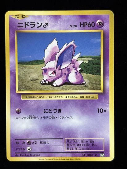 【状態A】●ニドラン♂(041/087)
