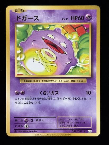 【状態A】●ドガース(048/087)