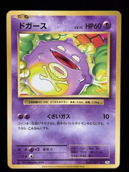 【状態A】●ドガース(048/087)