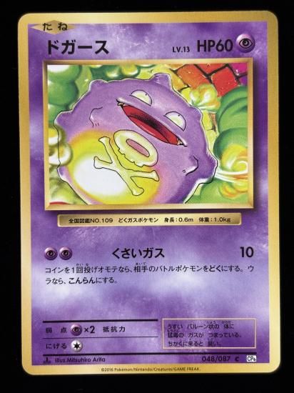 【状態A】●ドガース(048/087)