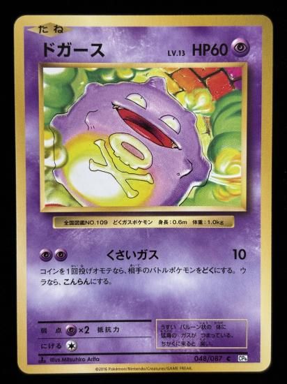 【状態A】●ドガース(048/087)