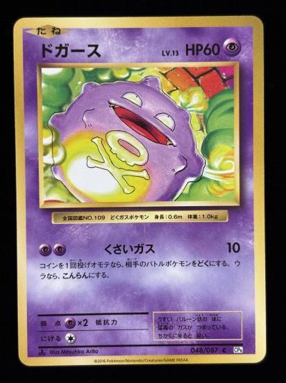 【状態A】●ドガース(048/087)