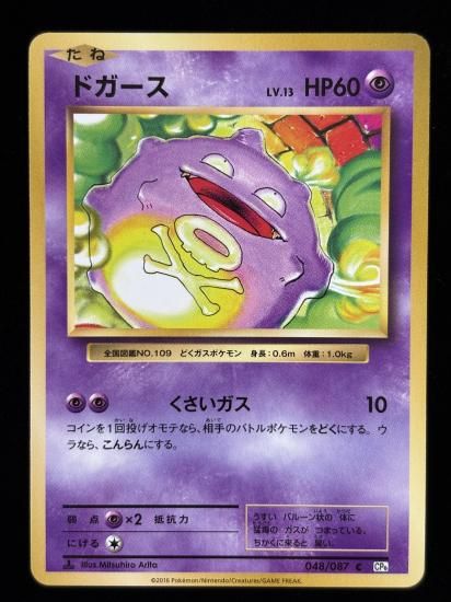 【状態A】●ドガース(048/087)