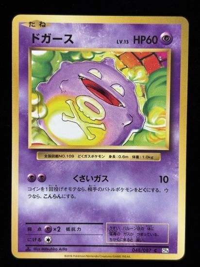 【状態A】●ドガース(048/087)