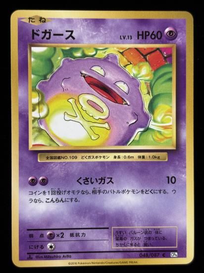 【状態A】●ドガース(048/087)