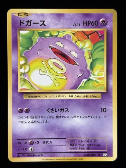 【状態A】●ドガース(048/087)