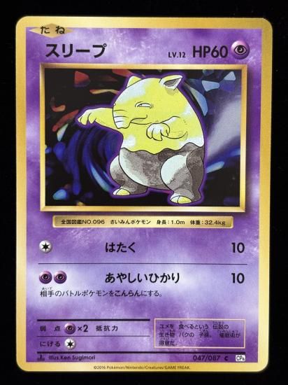 【状態A】●スリープ(047/087)