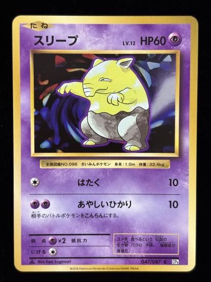 【状態A】●スリープ(047/087)