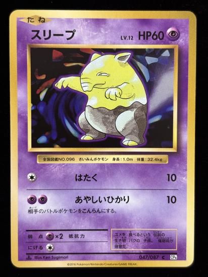 【状態A】●スリープ(047/087)