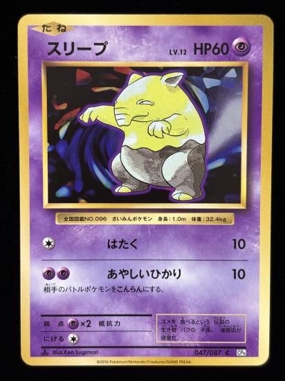 【状態A】●スリープ(047/087)