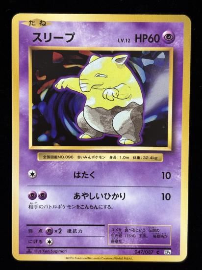 【状態A】●スリープ(047/087)