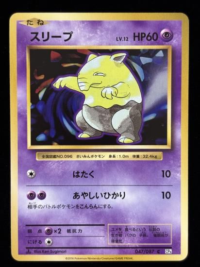 【状態A】●スリープ(047/087)