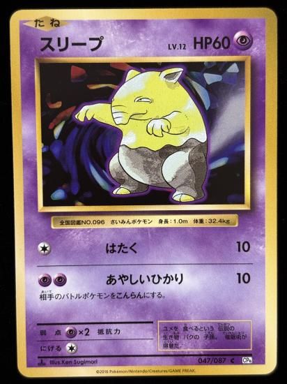 【状態A】●スリープ(047/087)