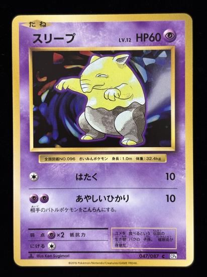 【状態A】●スリープ(047/087)