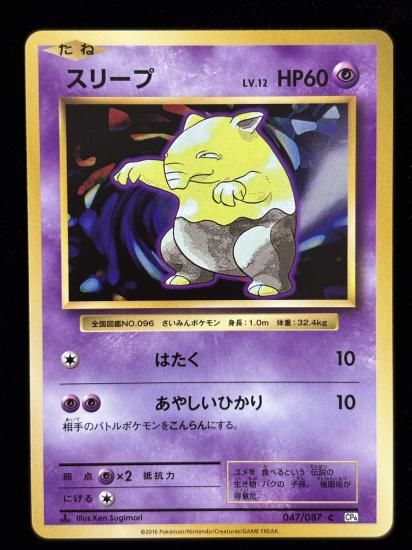 【状態A】●スリープ(047/087)