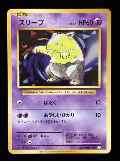 【状態A】●スリープ(047/087)