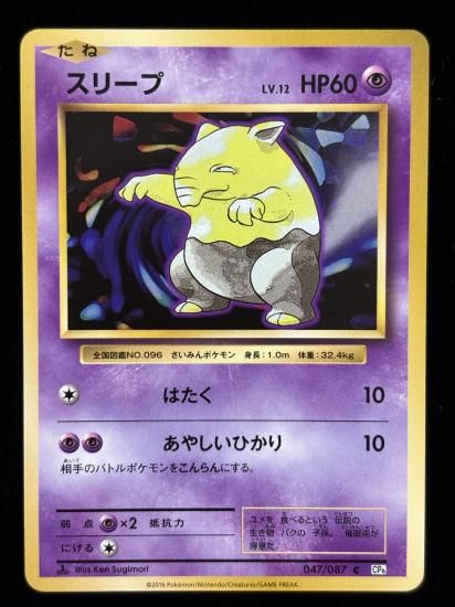 【状態A】●スリープ(047/087)