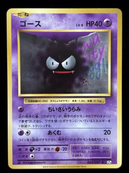 【状態A】●ゴース(045/087)