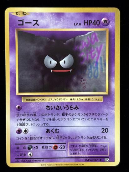 【状態A】●ゴース(045/087)