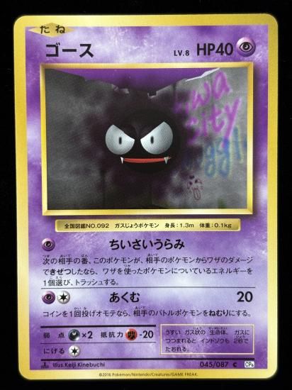 【状態A】●ゴース(045/087)