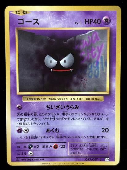 【状態A】●ゴース(045/087)