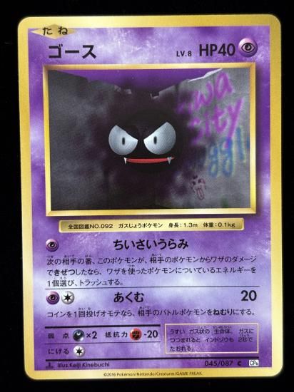 【状態A】●ゴース(045/087)