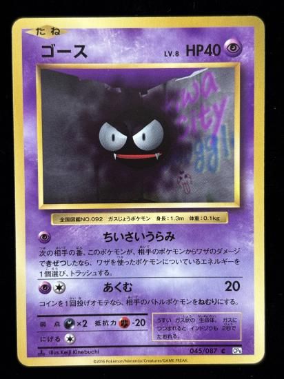 【状態A】●ゴース(045/087)