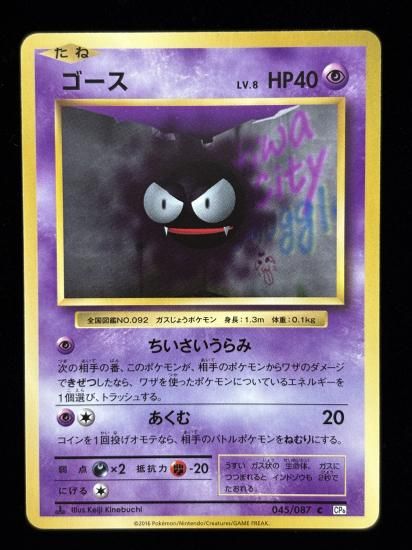 【状態A】●ゴース(045/087)