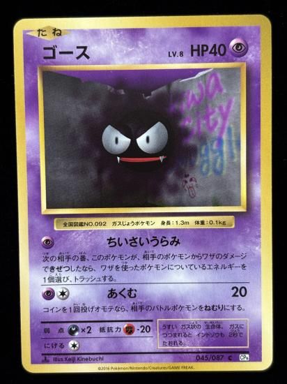 【状態A】●ゴース(045/087)