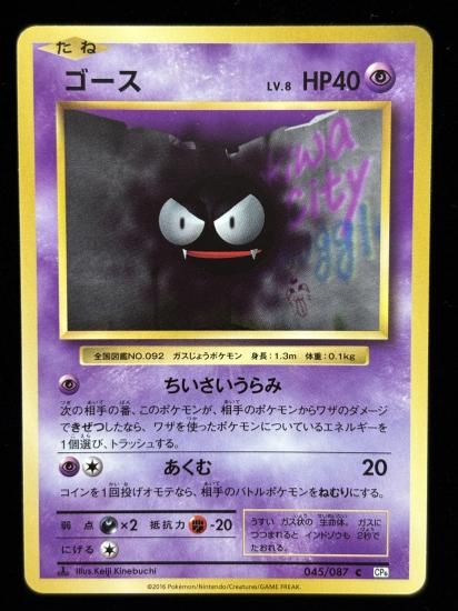 【状態A】●ゴース(045/087)