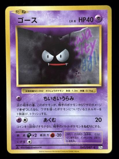 【状態A】●ゴース(045/087)