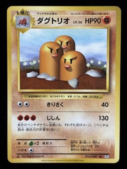 【状態A】●ダグトリオ(054/087)